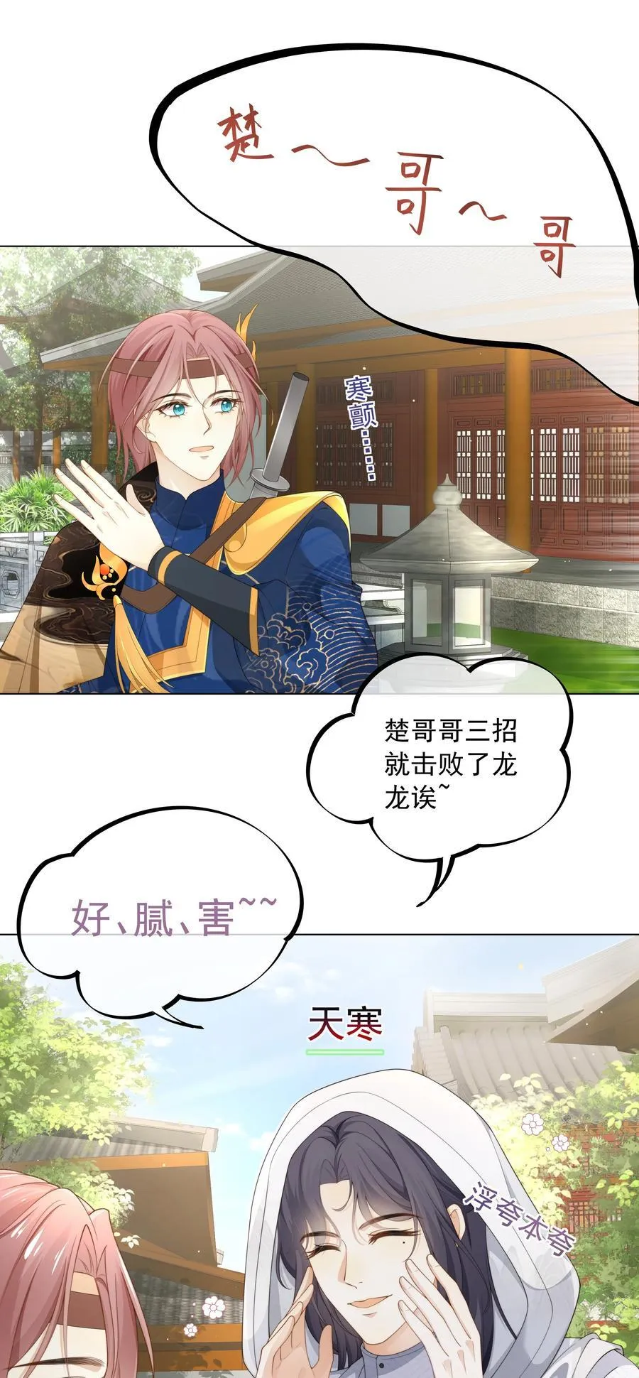 004 嗅到了一丝基情！ 第12页
