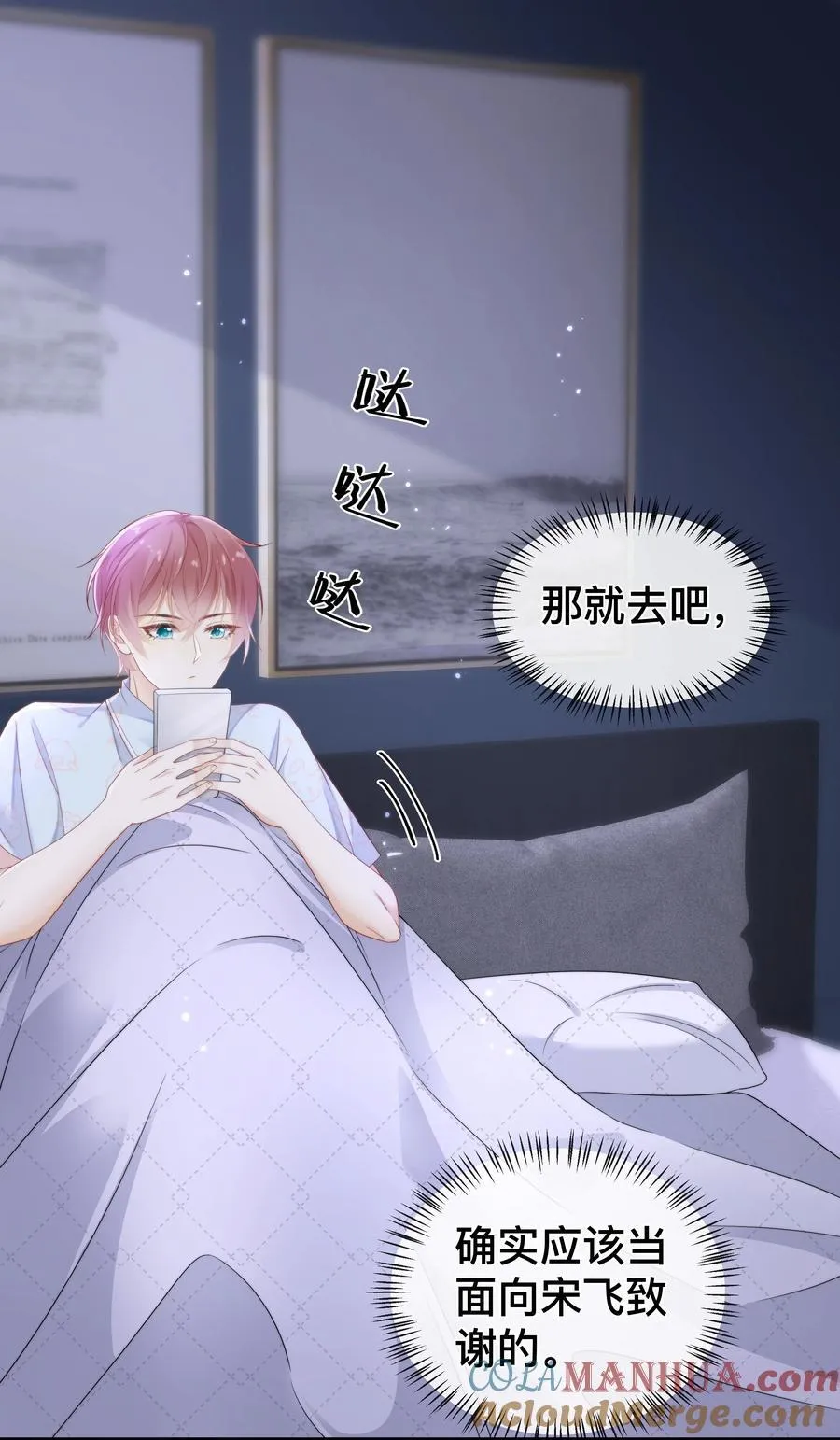 007 有点想欺负哥哥！ 第3页