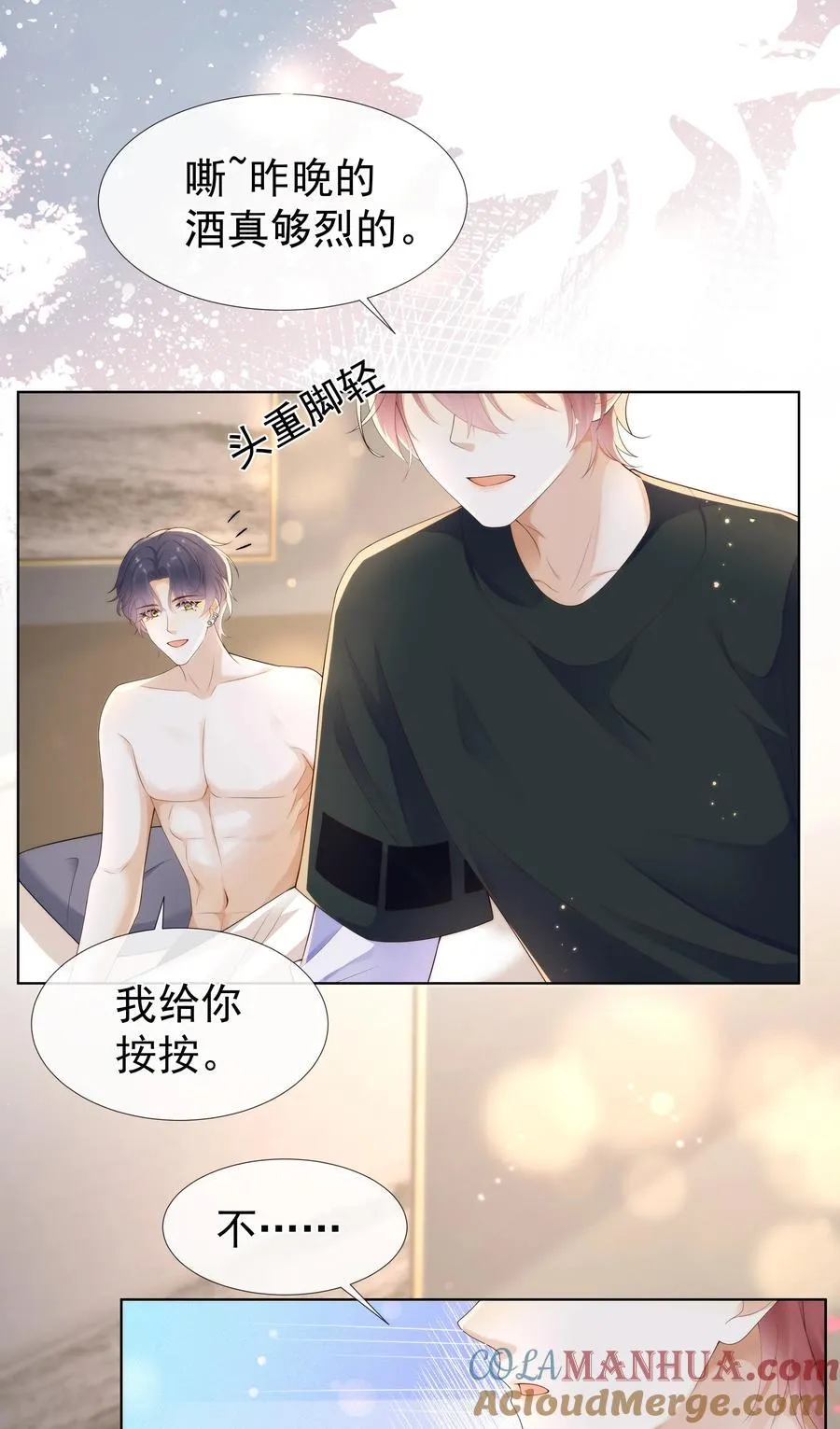 008 睡在了他怀里？！ 第27页