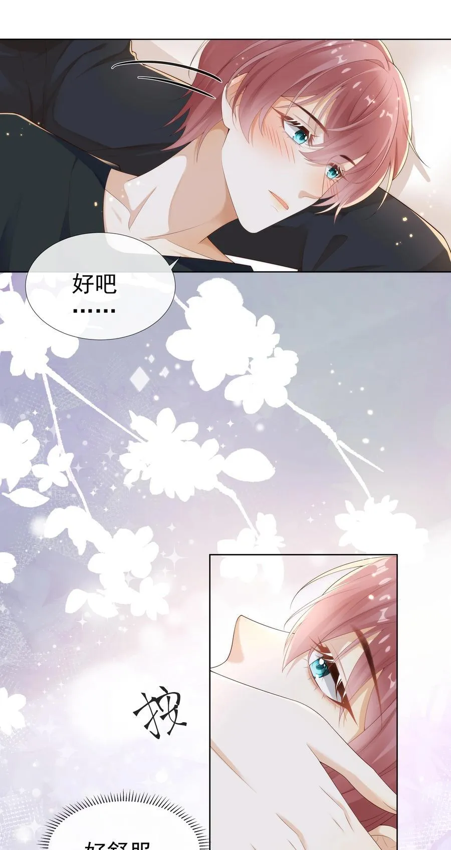 008 睡在了他怀里？！ 第30页