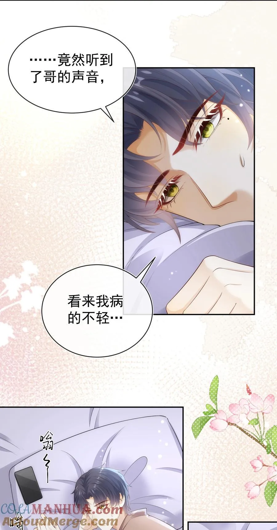010 羊入狼口？！ 第23页