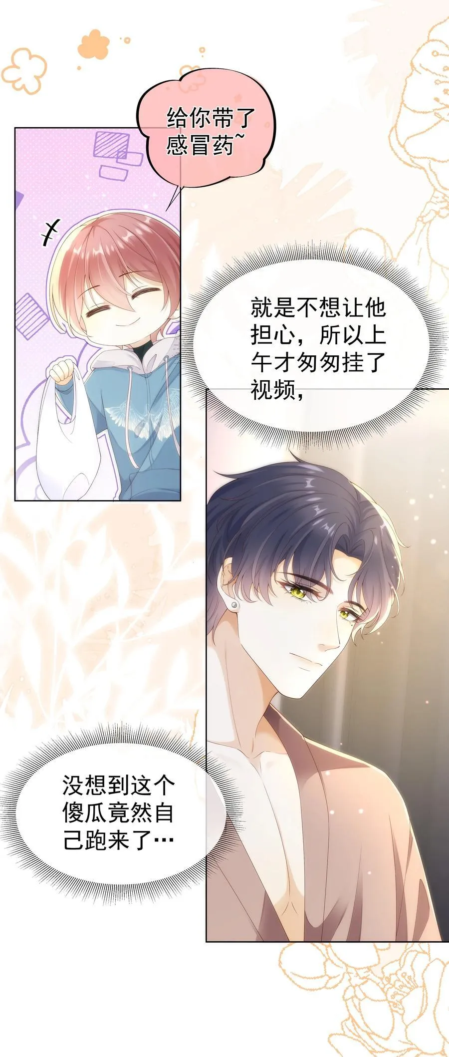 010 羊入狼口？！ 第30页