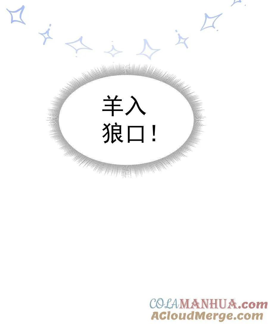 010 羊入狼口？！ 第37页