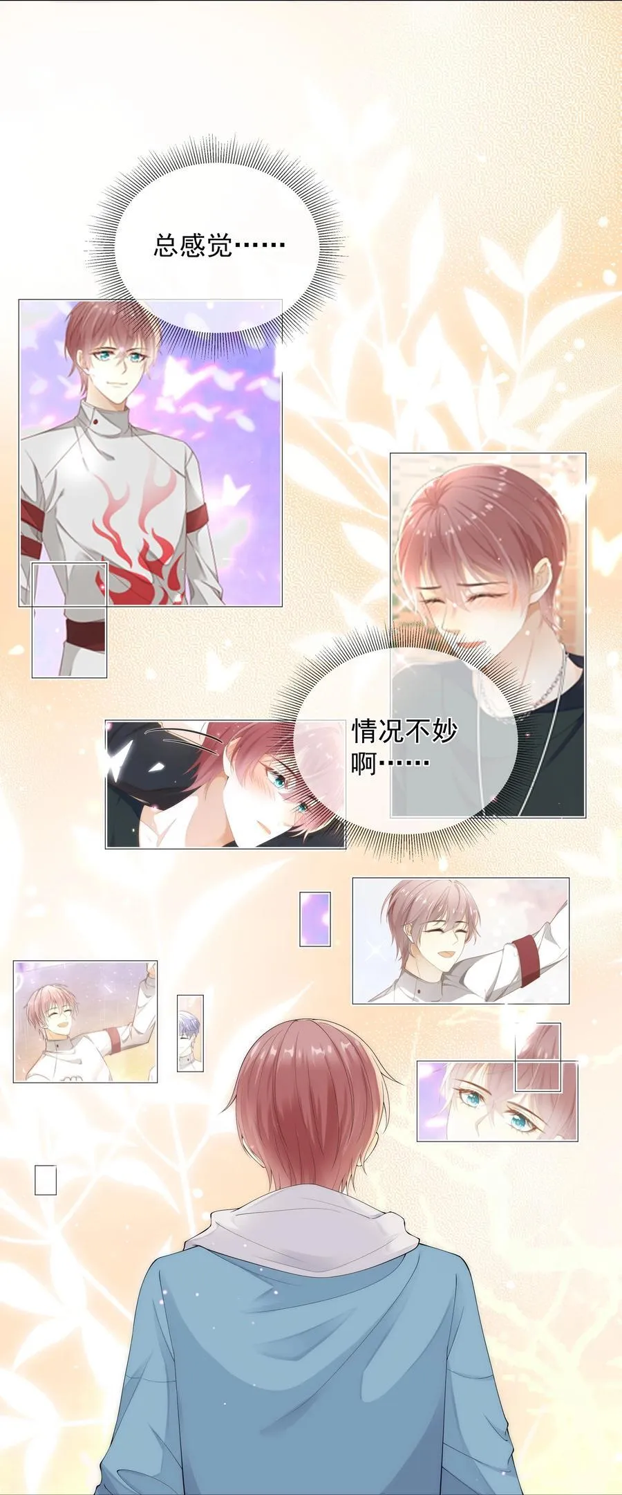 011 哥哥别走！ 第6页