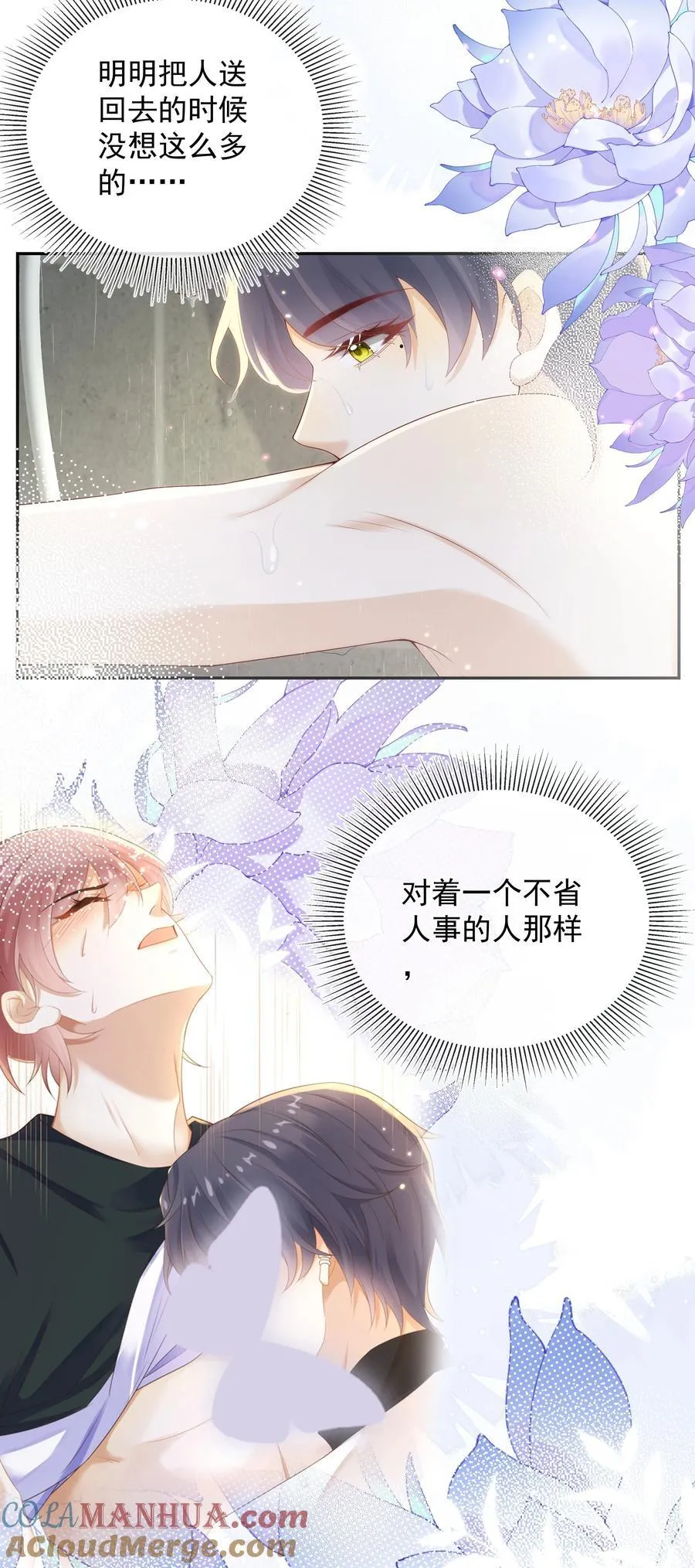 011 哥哥别走！ 第21页