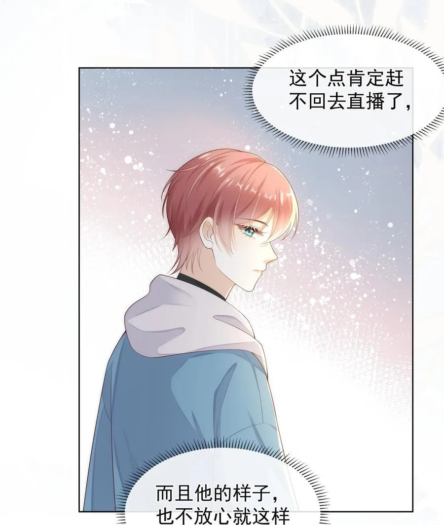 011 哥哥别走！ 第24页