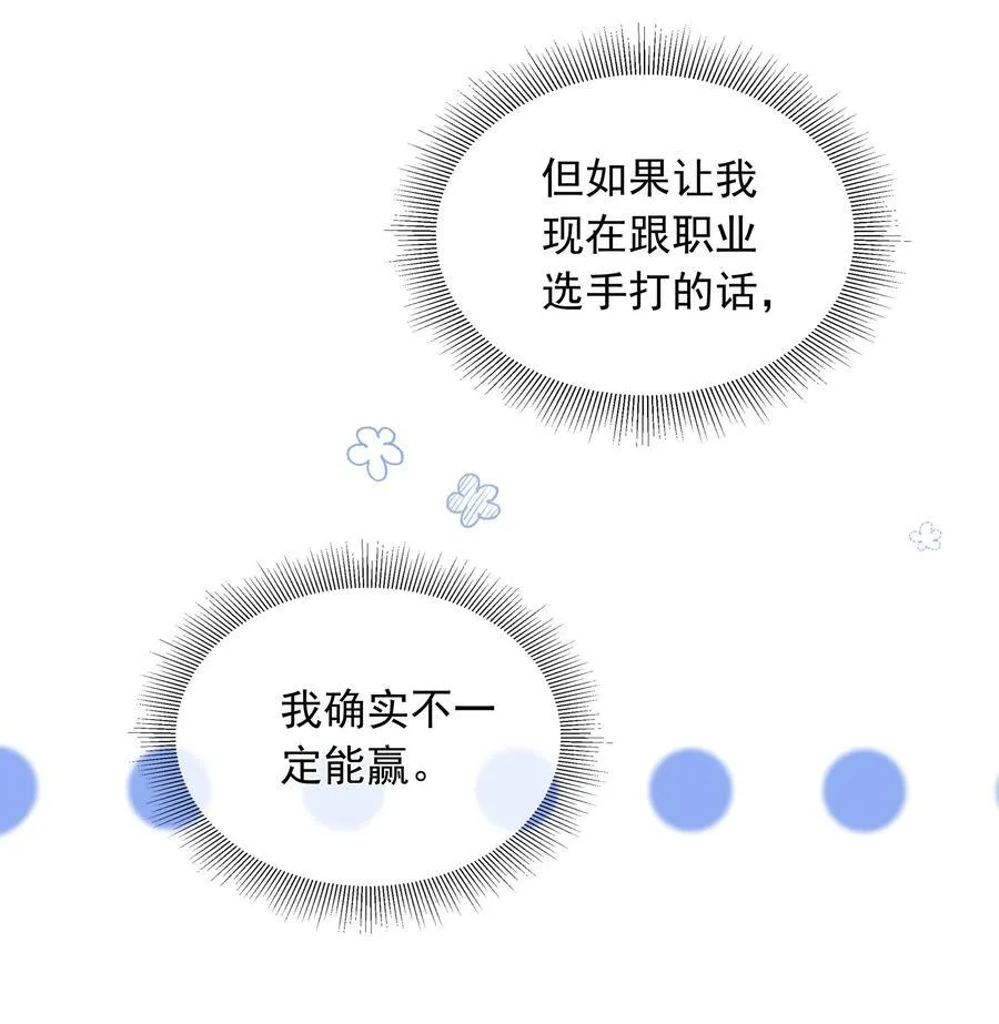 014 哥，不要背对我！ 第32页