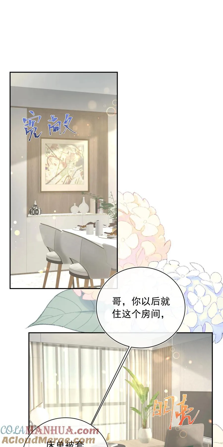 021 肩膀给你，随便靠！ 第3页
