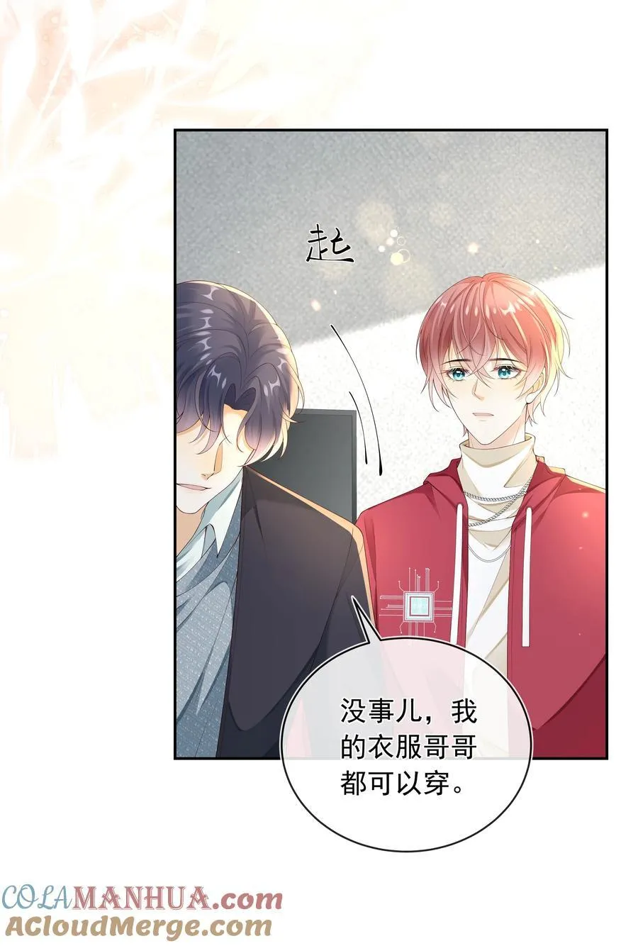 021 肩膀给你，随便靠！ 第7页