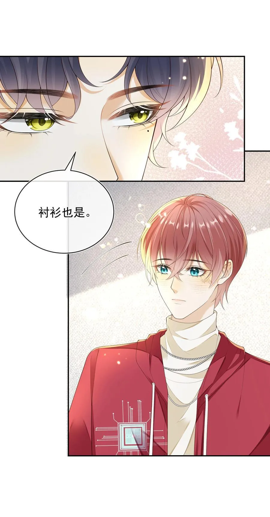 021 肩膀给你，随便靠！ 第8页
