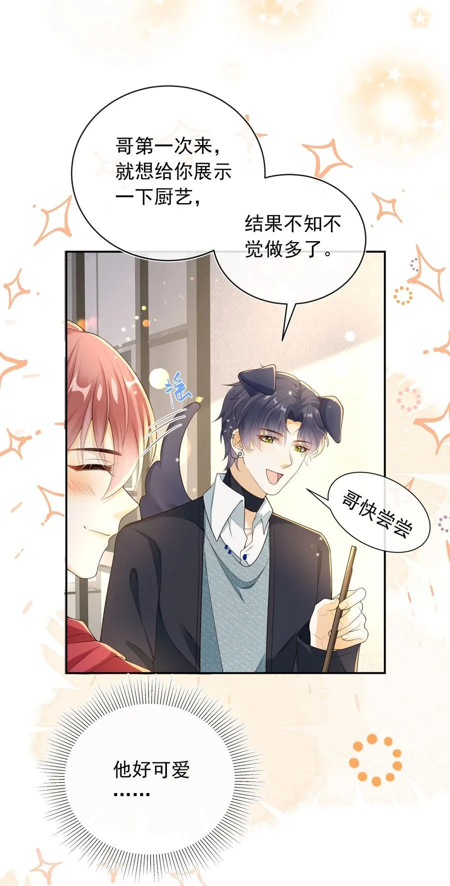 021 肩膀给你，随便靠！ 第16页