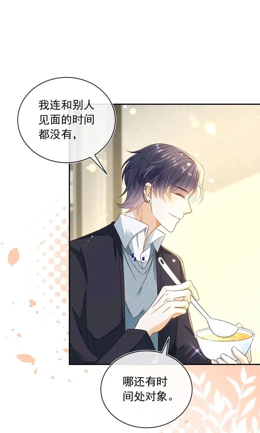 021 肩膀给你，随便靠！ 第18页