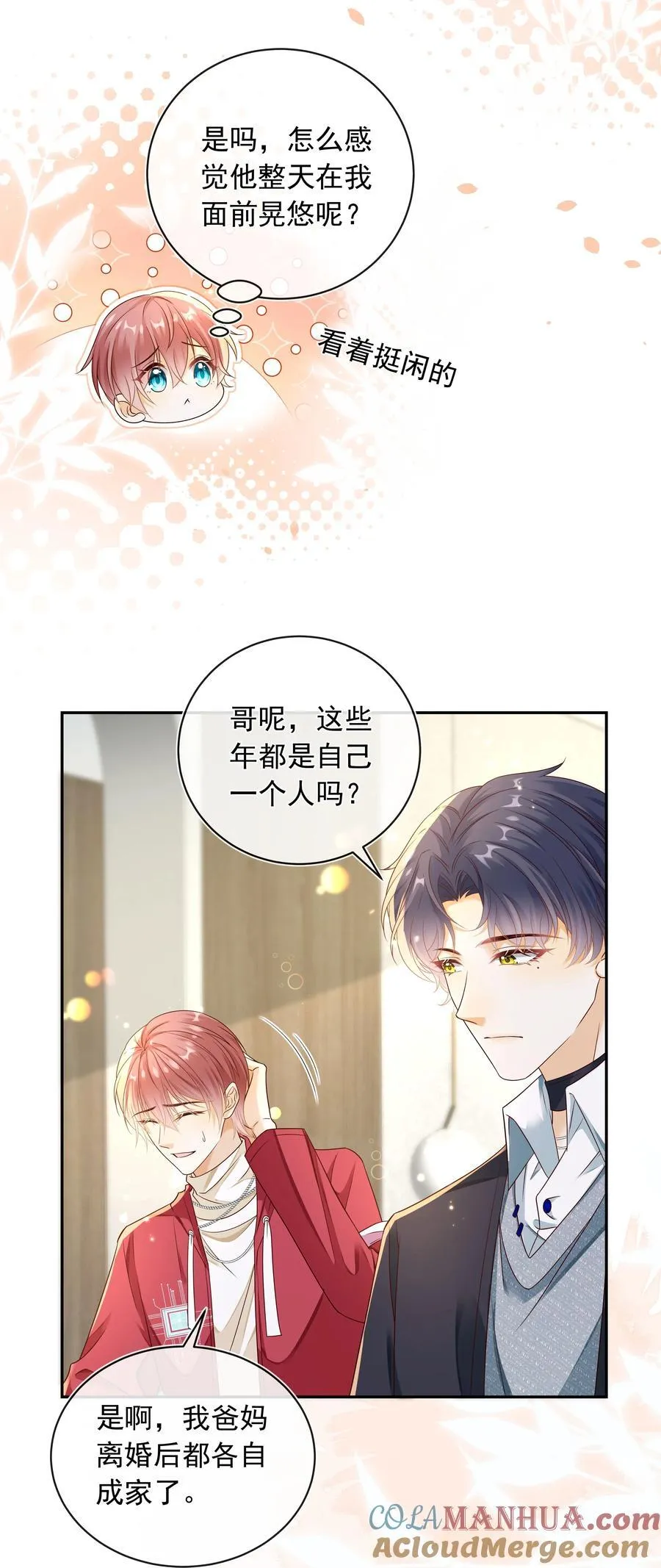 021 肩膀给你，随便靠！ 第19页