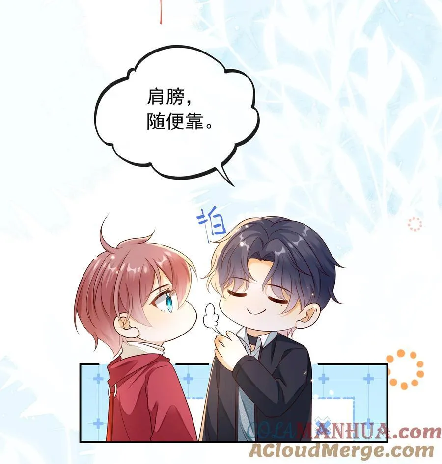 021 肩膀给你，随便靠！ 第21页