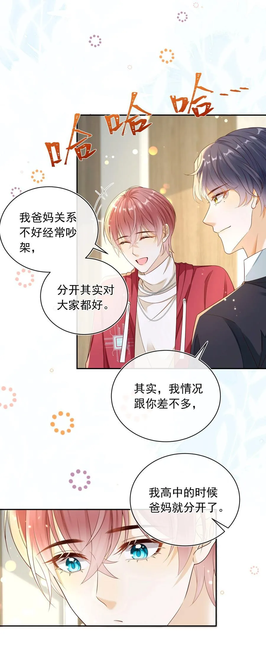 021 肩膀给你，随便靠！ 第22页