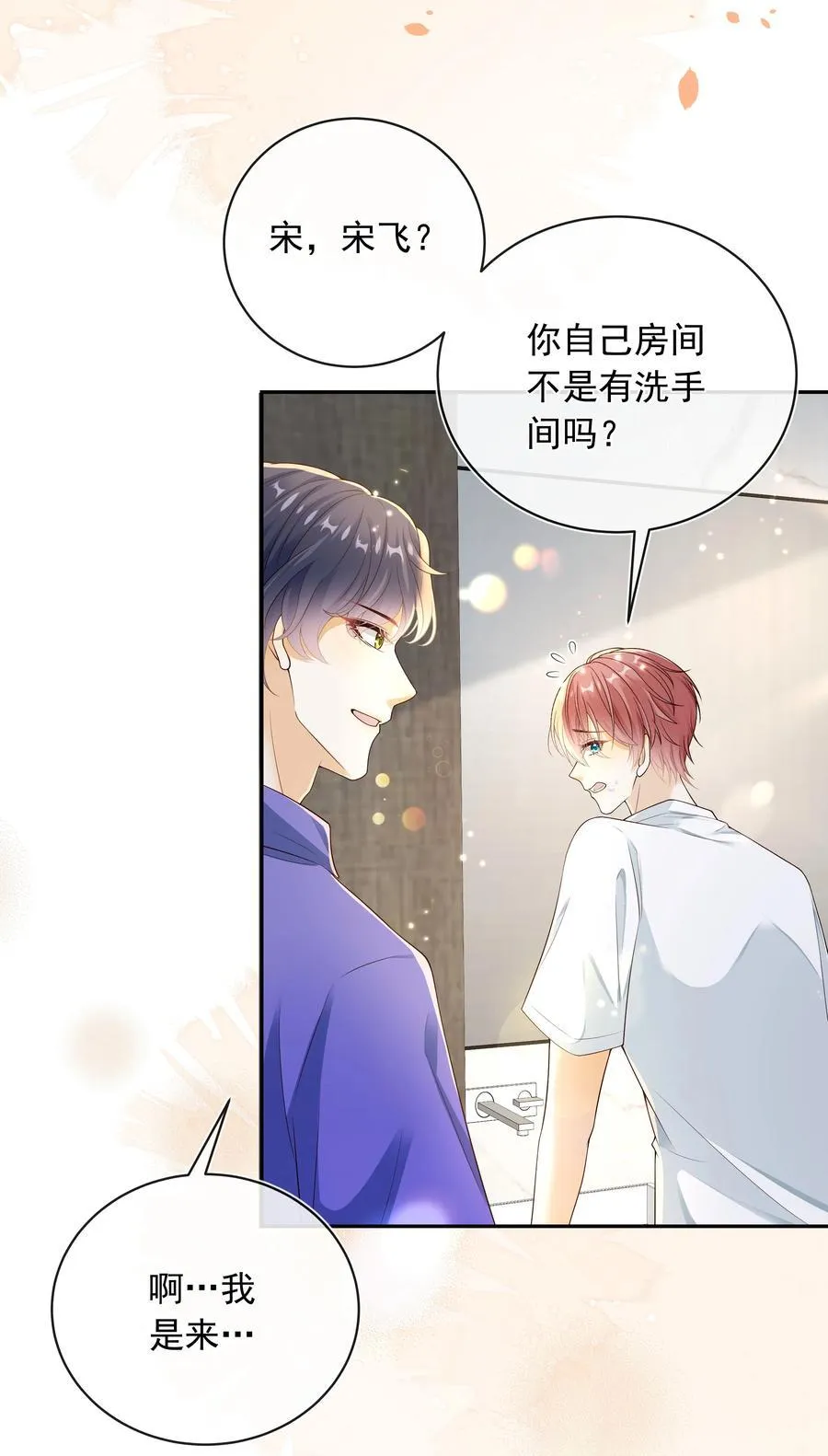 021 肩膀给你，随便靠！ 第28页