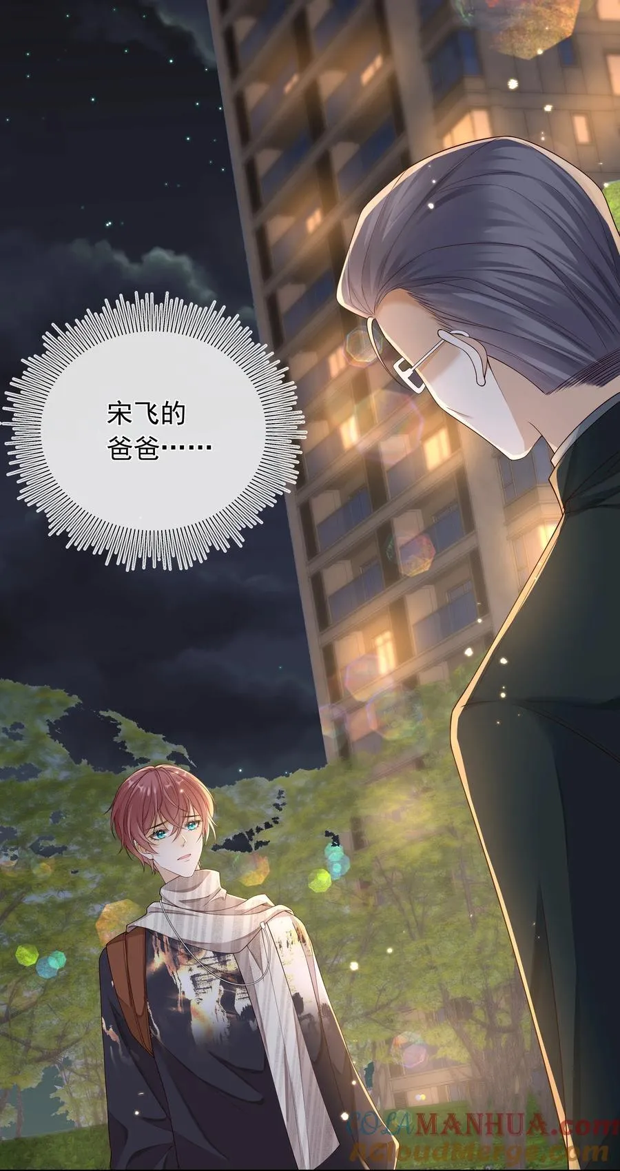 023 挑拨离间！ 第3页