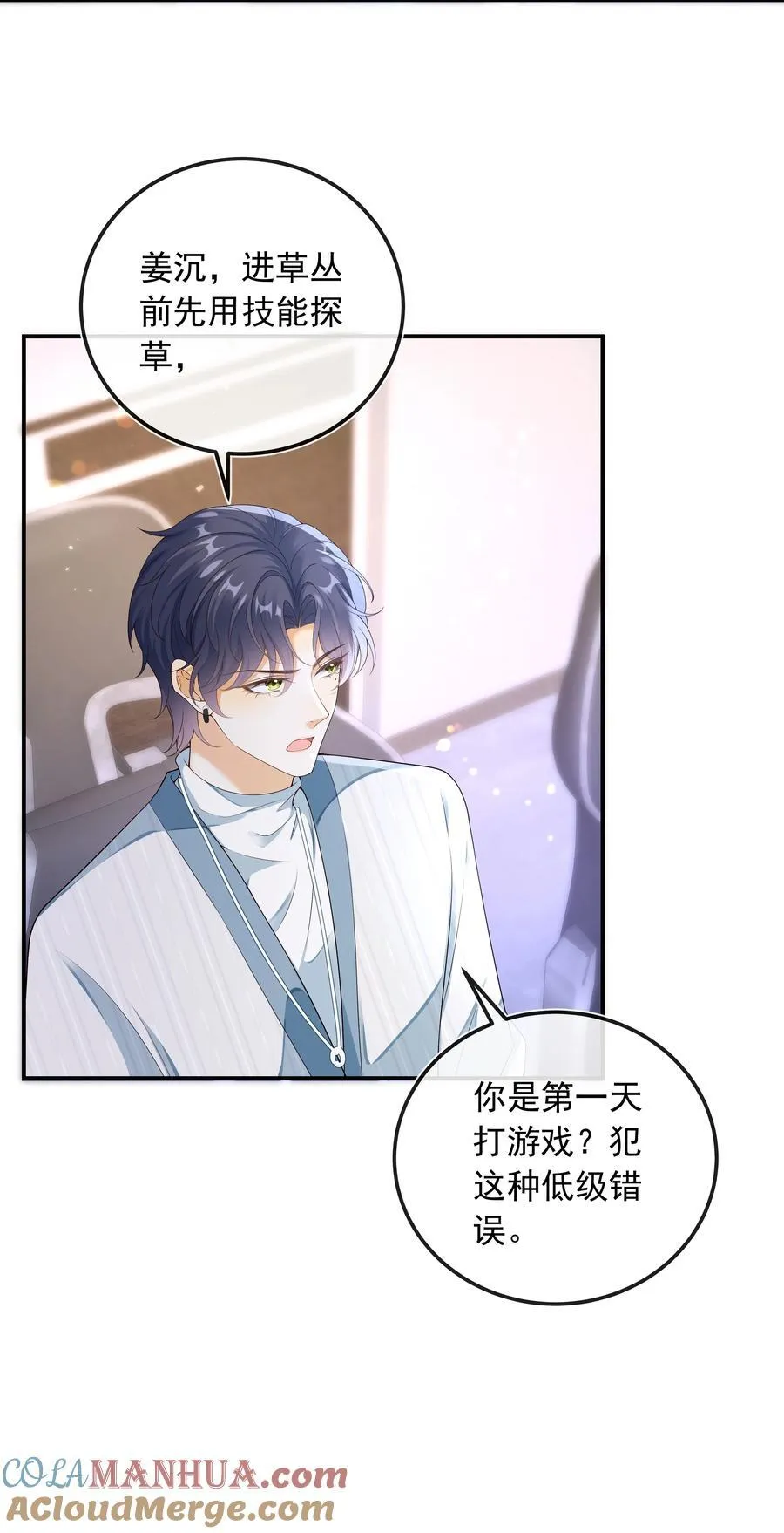 025 定时炸弹？！ 第11页