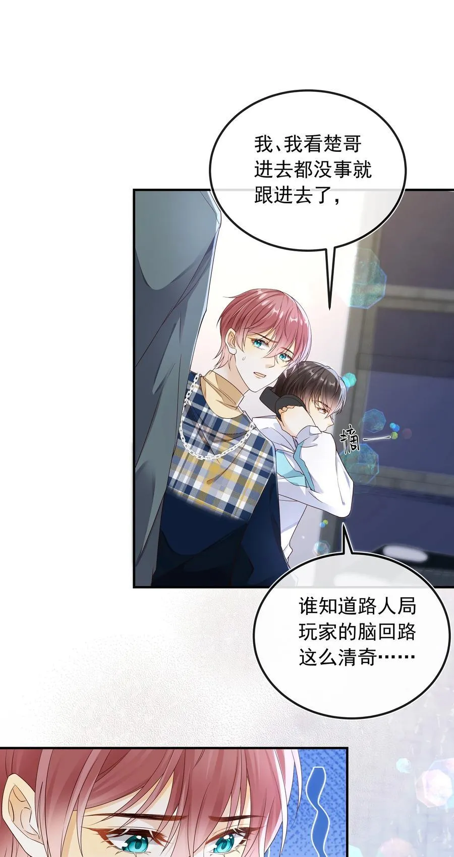 025 定时炸弹？！ 第12页