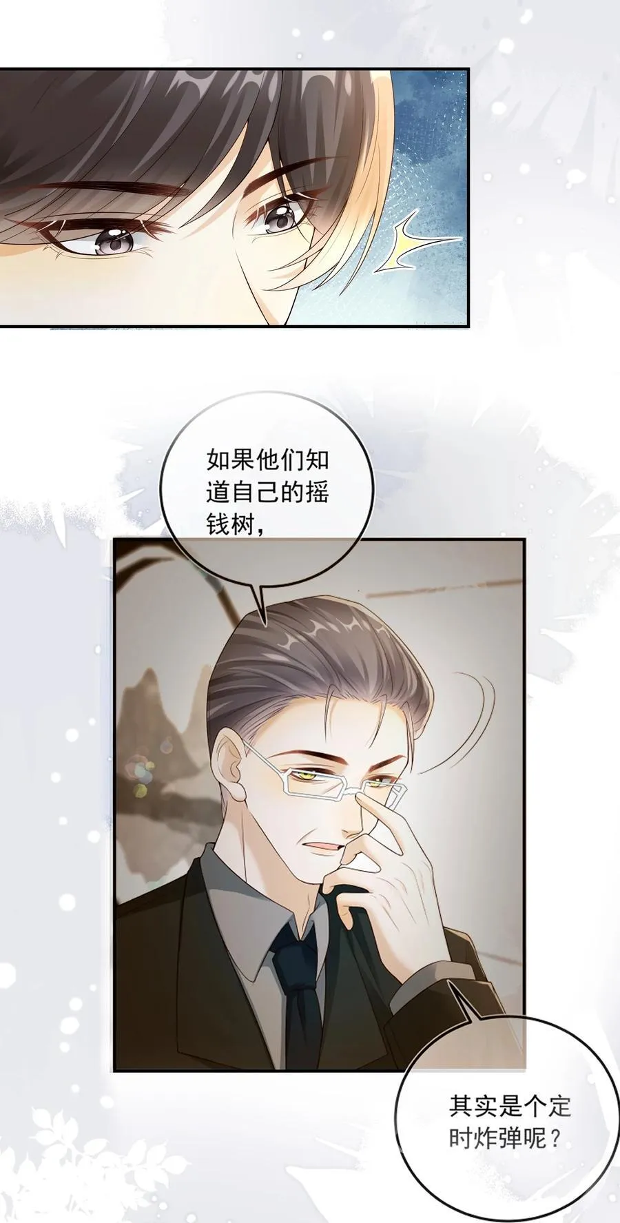 029 拉黑了？！ 第26页