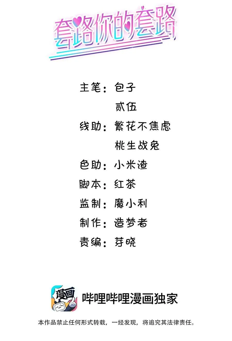 031 对你是真心的！ 第2页