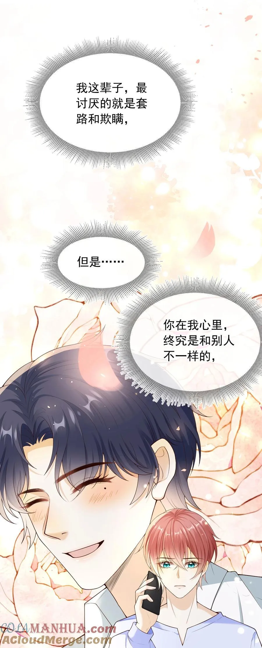 031 对你是真心的！ 第3页