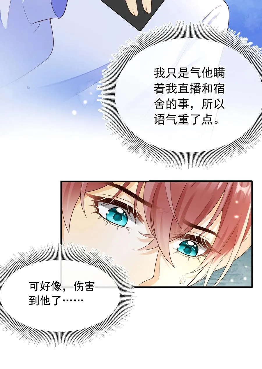 031 对你是真心的！ 第8页