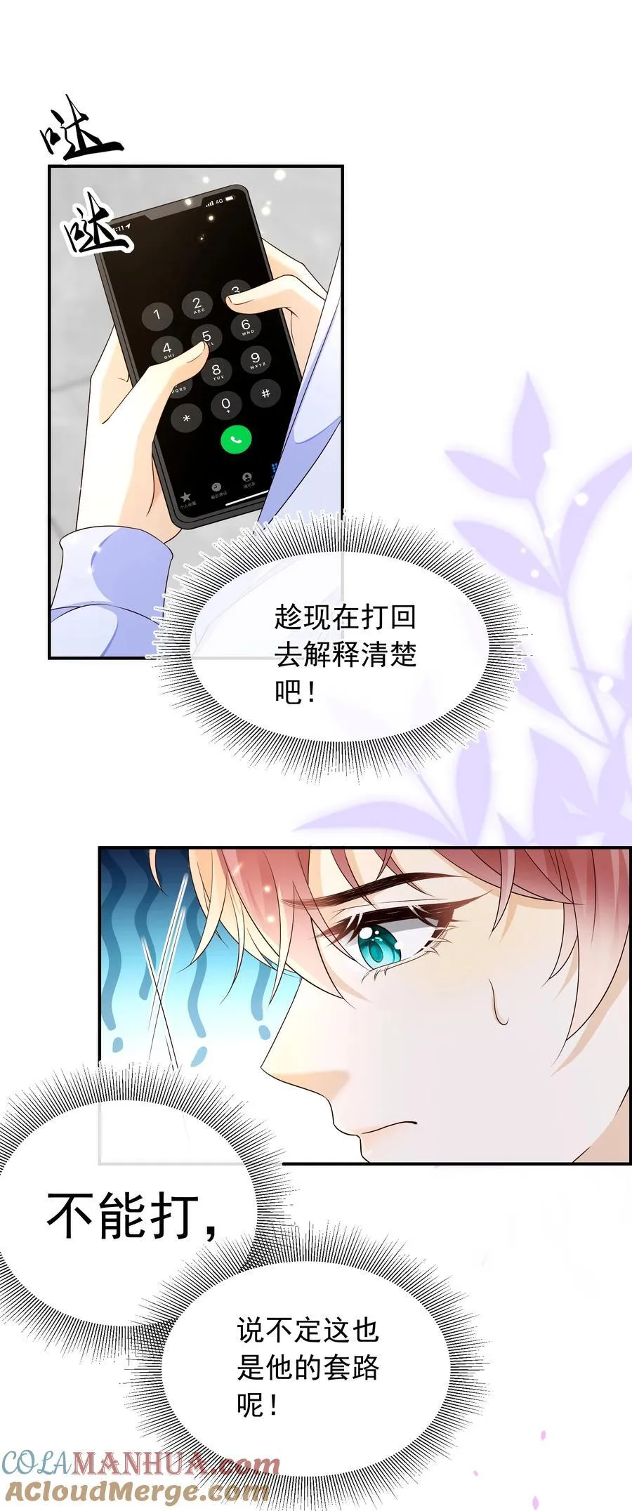 031 对你是真心的！ 第9页