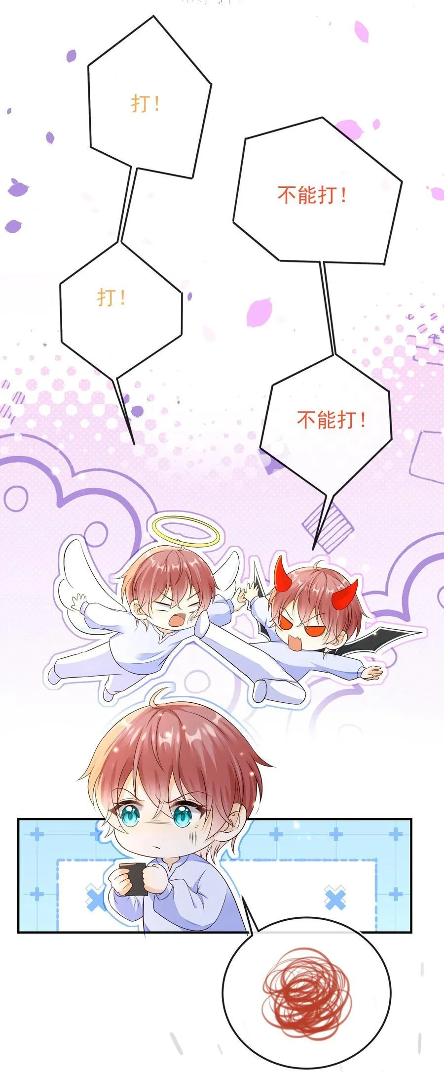 031 对你是真心的！ 第10页