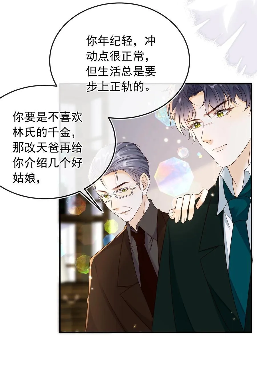 031 对你是真心的！ 第16页