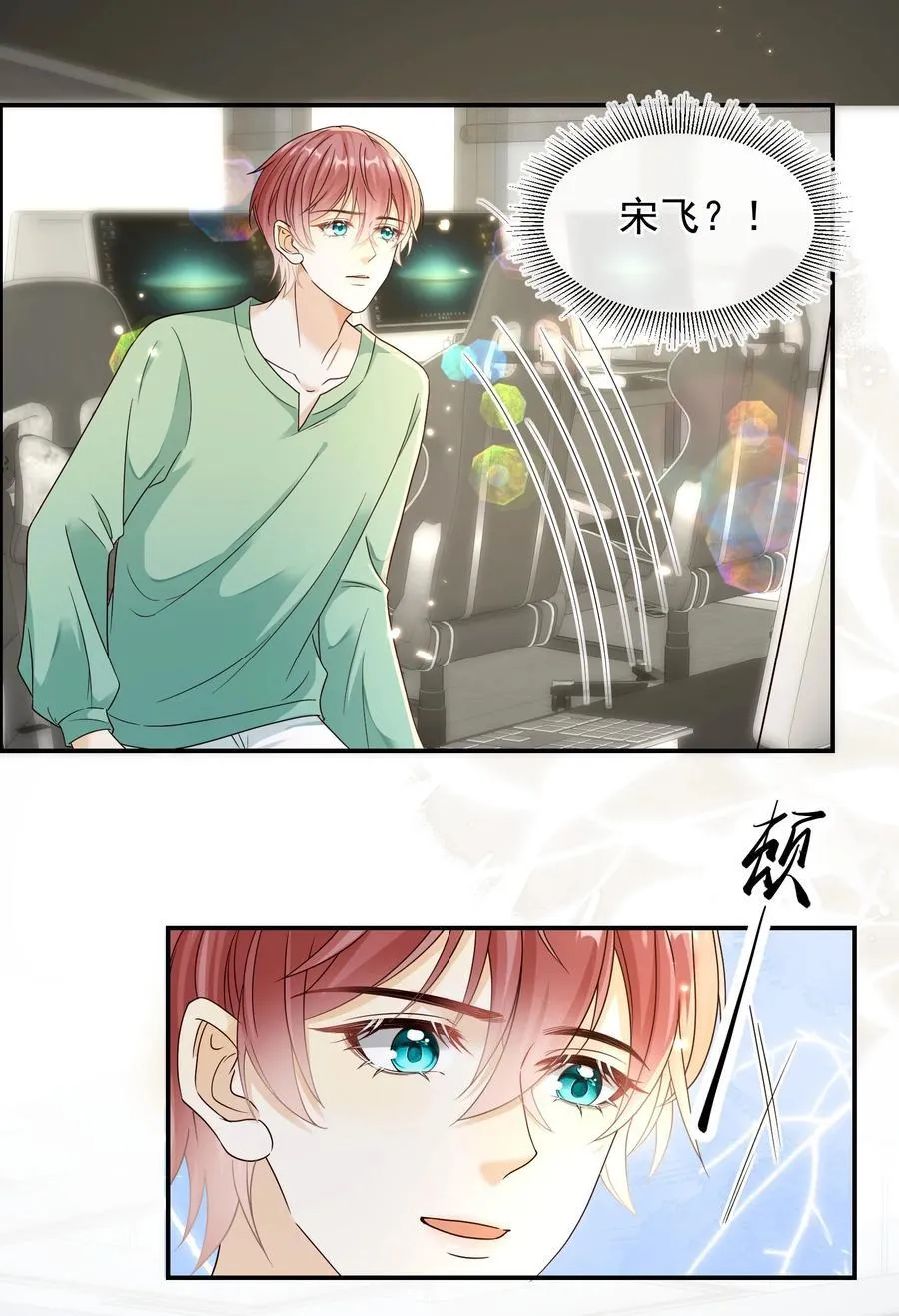 031 对你是真心的！ 第20页