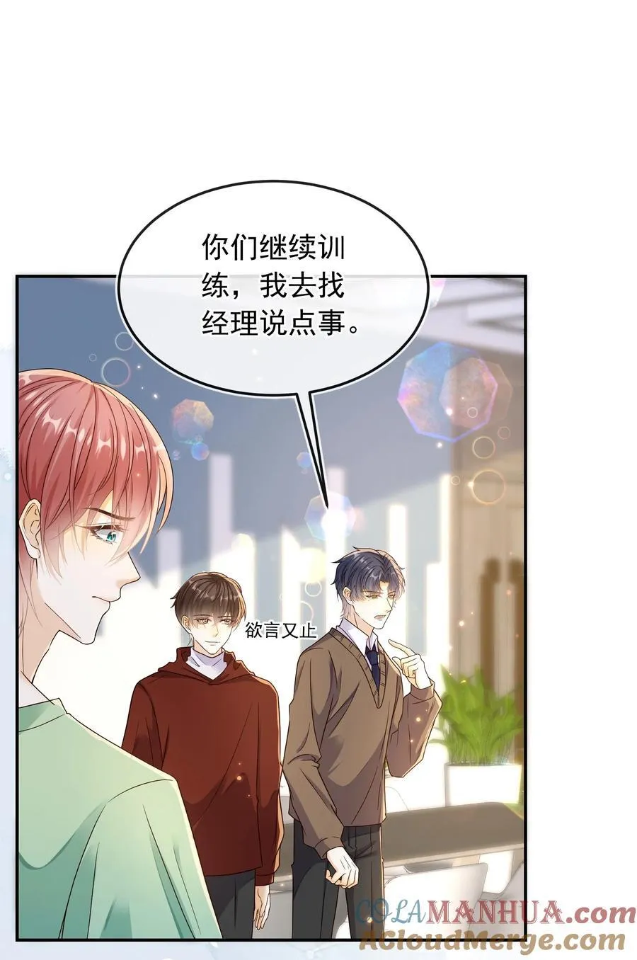 031 对你是真心的！ 第25页