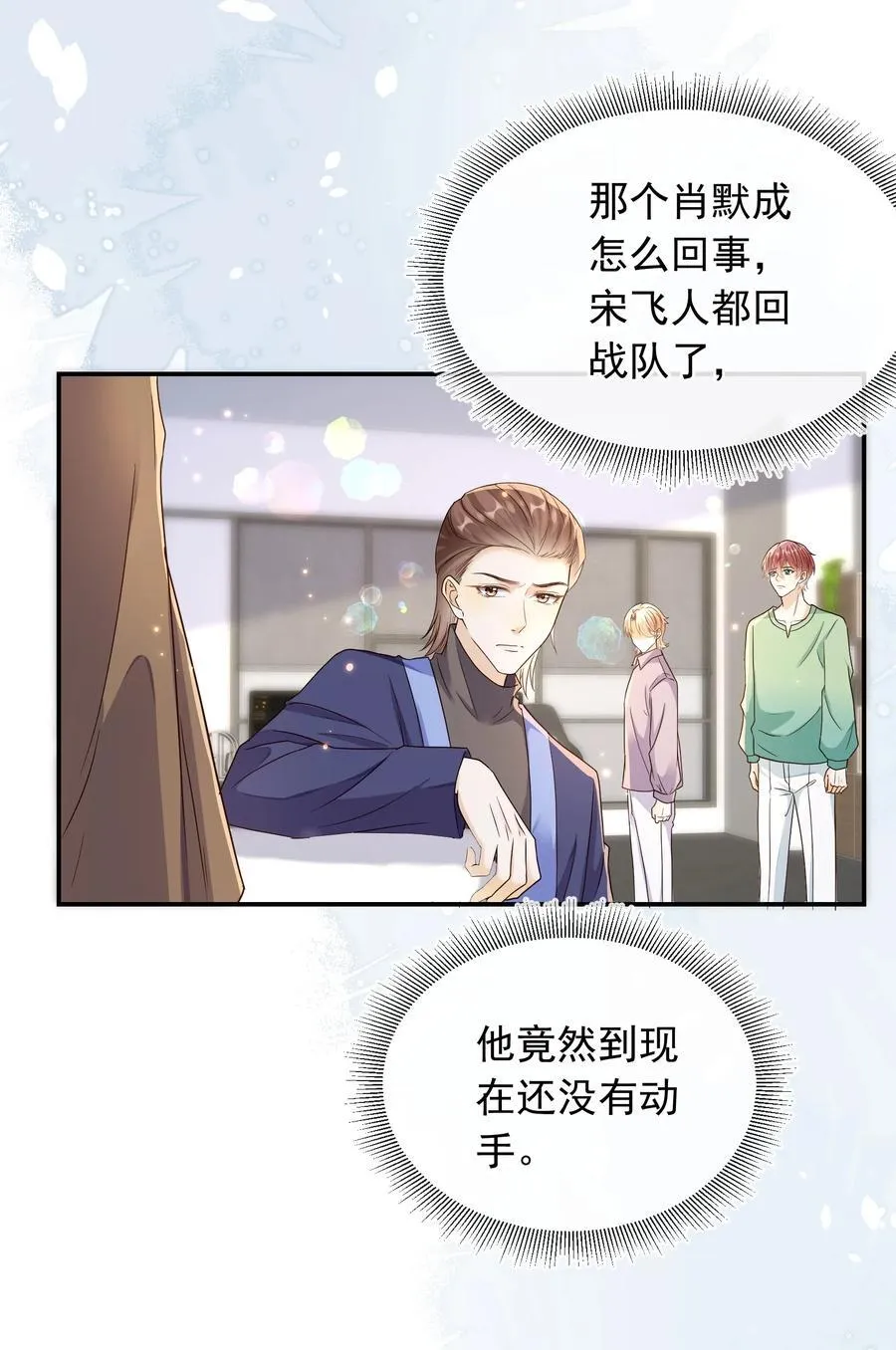 031 对你是真心的！ 第26页