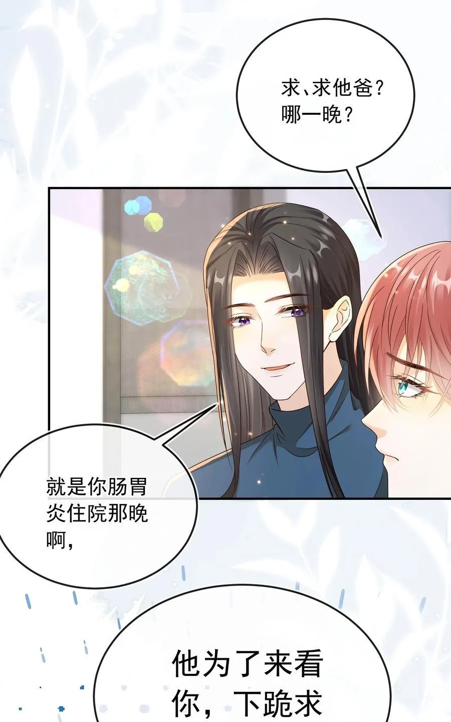 031 对你是真心的！ 第28页