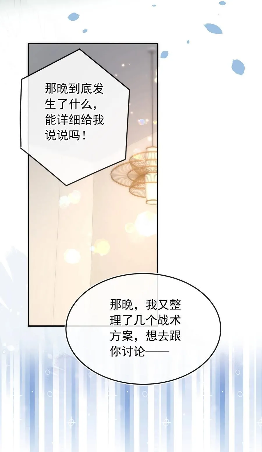 031 对你是真心的！ 第30页