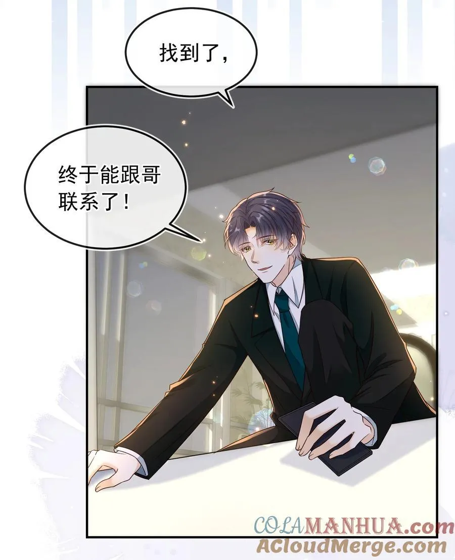 031 对你是真心的！ 第31页