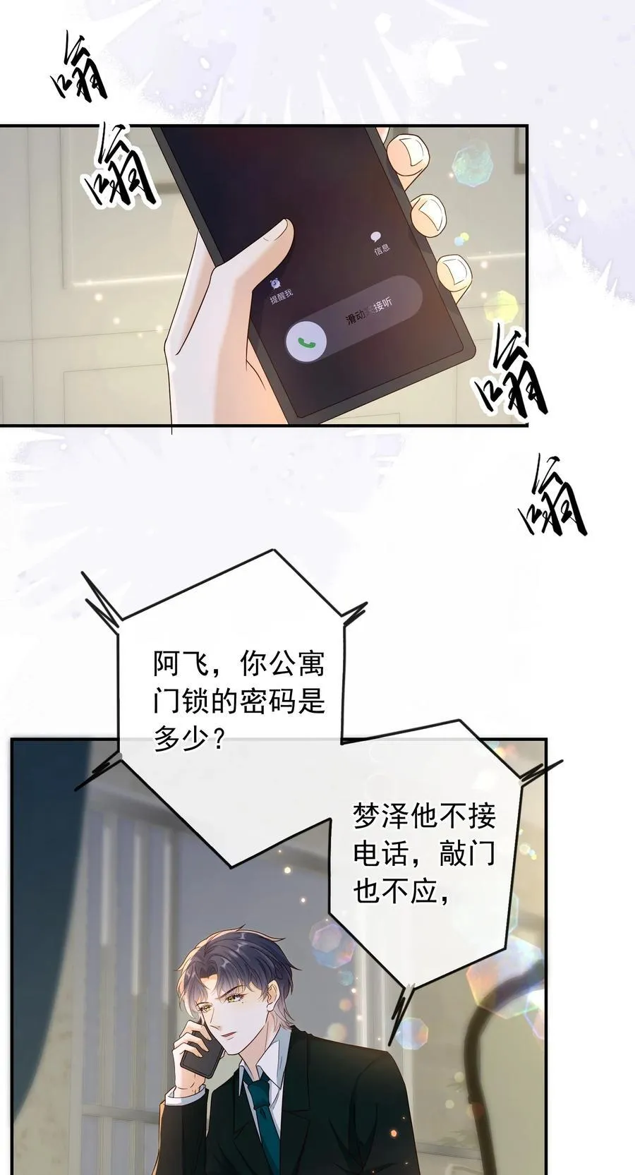 031 对你是真心的！ 第32页