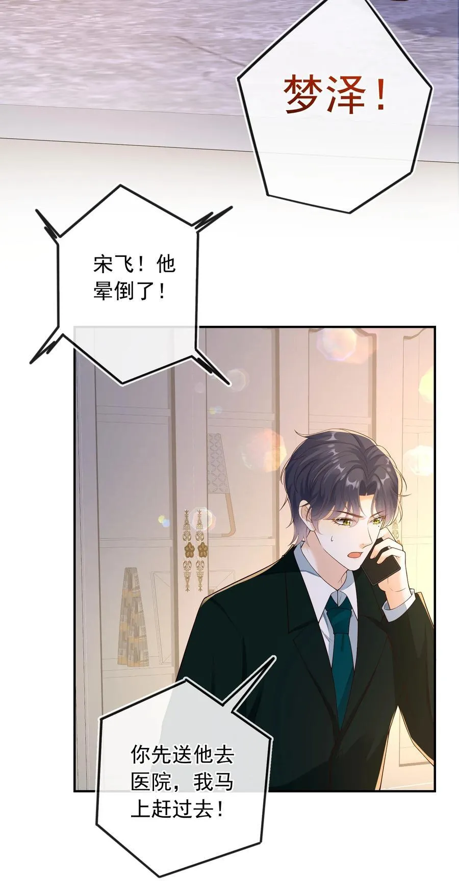 031 对你是真心的！ 第36页