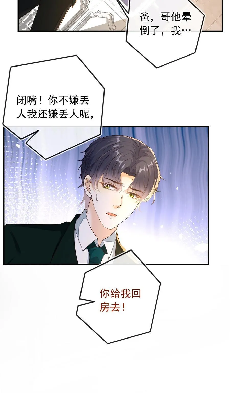 031 对你是真心的！ 第38页