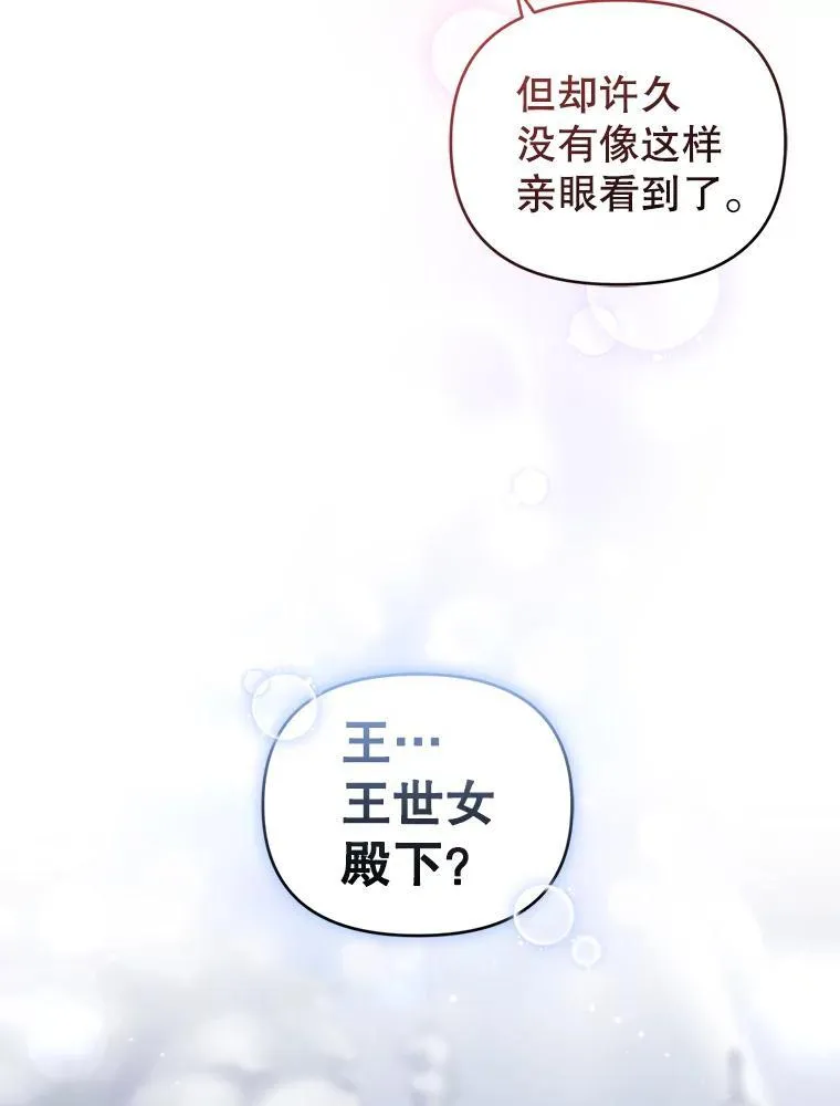 52.王世女的出现 第16页