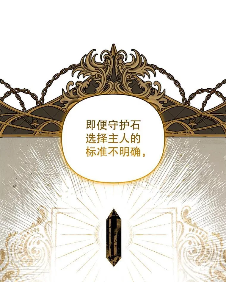 54.佳芙蕾的出现 第108页