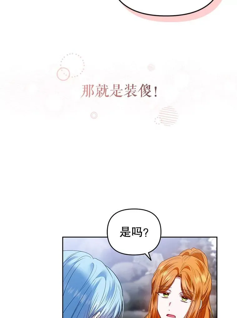 55.王世女的袒护 第36页