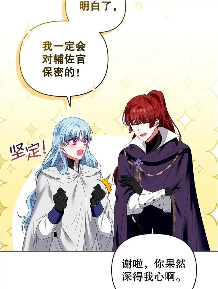 55.王世女的袒护 第87页