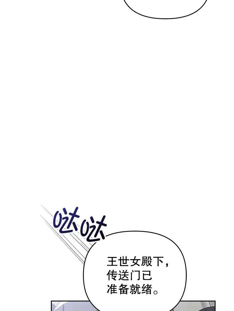 55.王世女的袒护 第88页