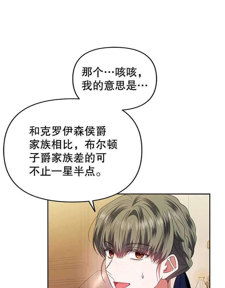57.教授的提议 第47页