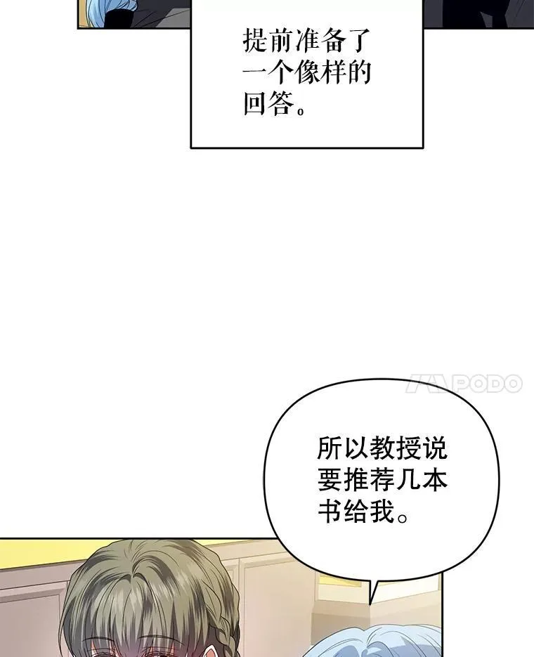 57.教授的提议 第70页