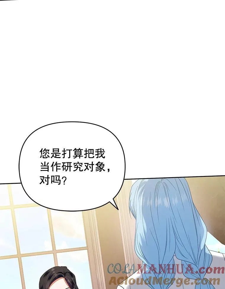 57.教授的提议 第81页