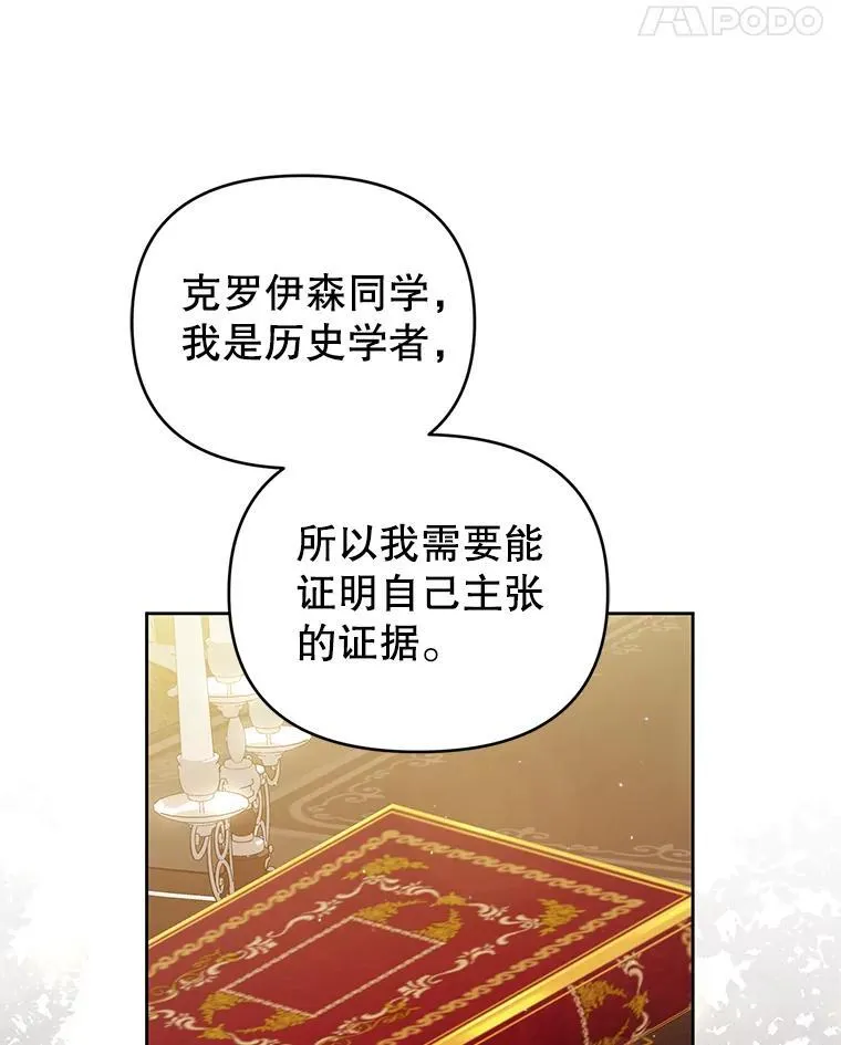 57.教授的提议 第84页