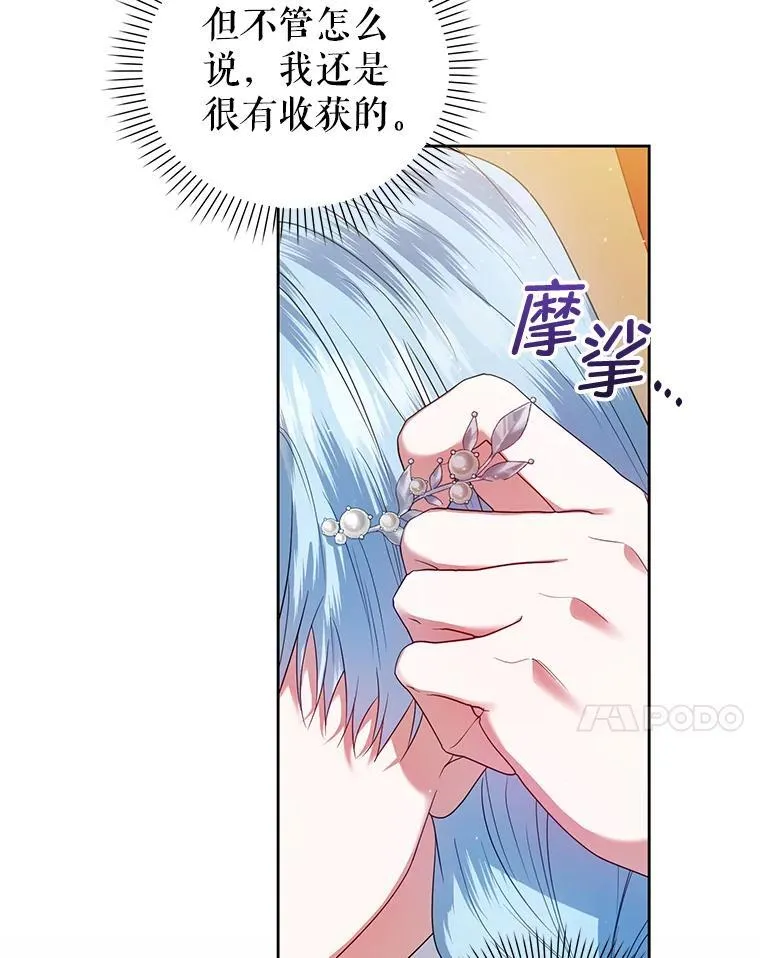 59.发卡上的魔法 第7页