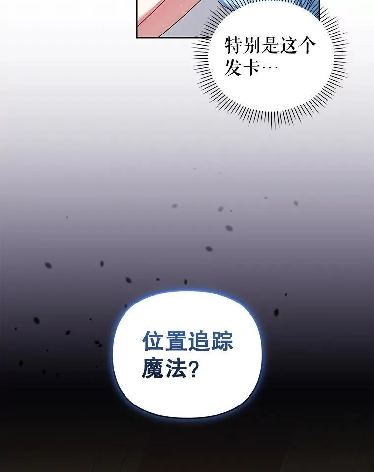 59.发卡上的魔法 第8页